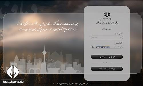 نحوه پرداخت عوارض سالیانه خودرو